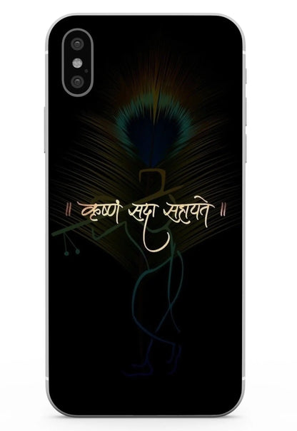Krushnam Sada Sahayate Mobile 6D Skin - SkinUp